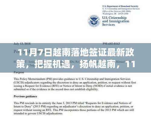 越南落地签证新政策引领自信之旅,把握机遇扬帆越南学习之旅(11月7日更新)