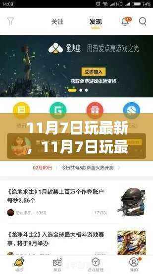 11月7日游戏全面评测与深度介绍，最新游戏一览