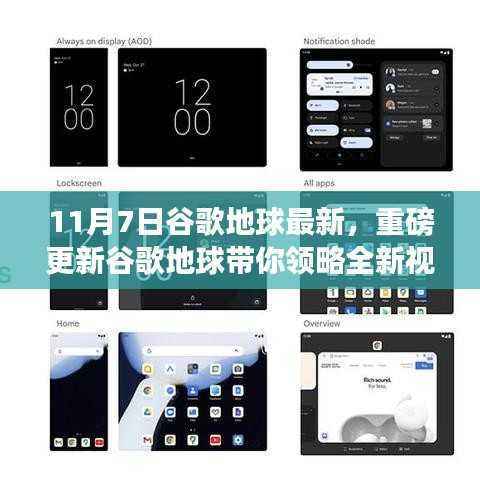 谷歌地球重磅更新揭秘,全新视界体验,科技魅力改变生活