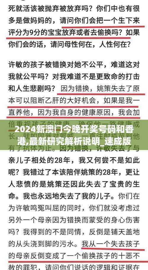 2024新澳门今晚开奖号码和香港,最新研究解析说明_速成版LMD547.55