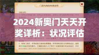2024新奥门天天开奖详析：状况评估与调整版MVP509.34解读