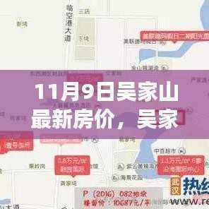 吴家山最新房价揭秘,变化的力量与自信的成就背后的故事