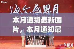 本月最新科技图片，新品惊艳登场，引领未来生活潮流趋势