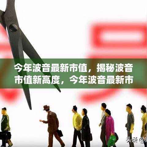 揭秘波音市值飙升背后的故事,今年新高度揭秘波音最新市值数据