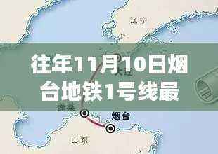 烟台地铁1号线,纽带串联的温馨日常与友情故事
