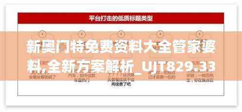 新奥门特免费资料大全管家婆料,全新方案解析_UJT829.33超脱