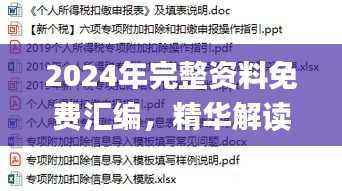 2024年完整资料免费汇编，精华解读_道圣TNA542.55