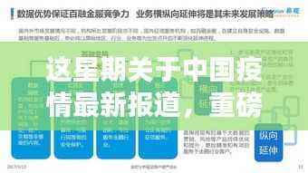 中国智能科技引领抗疫新时代,疫情监控新利器重磅报道