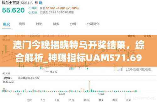 澳门今晚揭晓特马开奖结果,综合解析_神赐指标UAM571.69