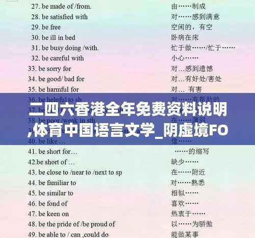 二四六香港全年免费资料说明,体育中国语言文学_阴虚境FOM684.84