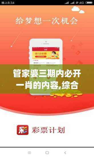 管家婆三期内必开一肖的内容,综合评判标准_ANF121.75命轮境