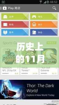 谷歌乐土上的奇妙一天,11月14日的历史回顾与温馨故事