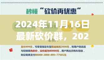 数字时代的购物革命,最新砍价群引领潮流