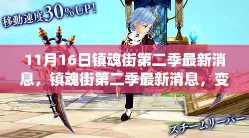 镇魂街第二季最新动态,励志之旅的狂欢,铸就自信的成就之路