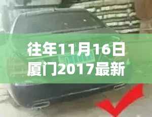 厦门车牌探秘之旅,寻找心灵宁静的心灵之旅与最新车牌号码揭秘