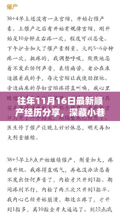 特色小店见证生命诞生,顺产秘籍与温馨诞生故事分享