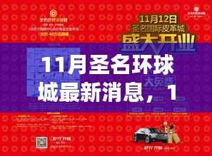 揭秘圣名环球城最新动态,热门活动与未来发展蓝图曝光