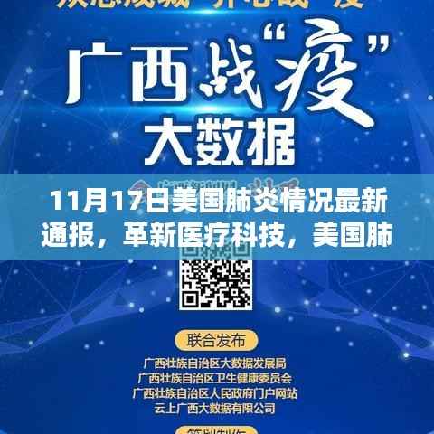 美国肺炎最新通报,智能监控系统的革新前沿体验
