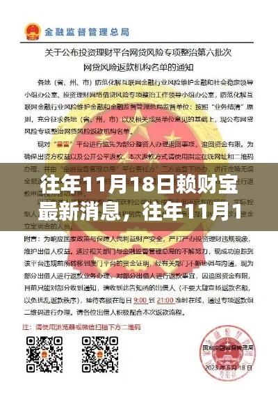 揭秘赖财宝最新动态,往年1月18日财富增长新动向曝光