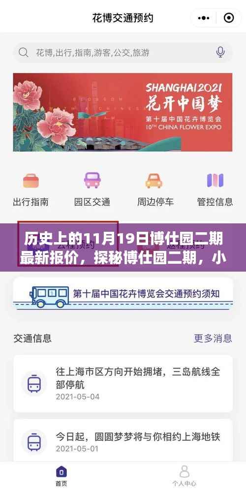 探秘博仕园二期,小巷风情与最新报价之旅(11月19日报道)
