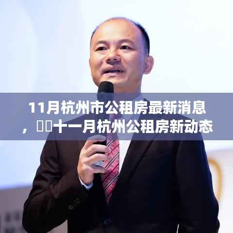 杭州公租房最新动态,与自然美景相伴的平静旅程