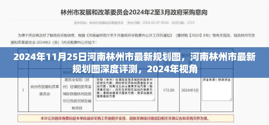 河南林州市最新规划图深度评测,2024年视角的展望与解析