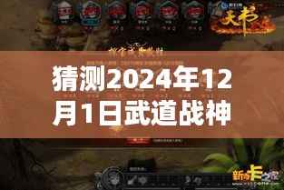 武道战神最新章节预测指南,初学者进阶之路,揭秘如何预测2024年12月1日精彩章节!