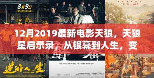 天狼星启示录,银幕与人生的自信与力量变迁