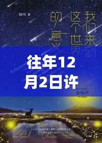 许意暖励志更新,学习变革的魔法与自信成就之歌的闪耀历程