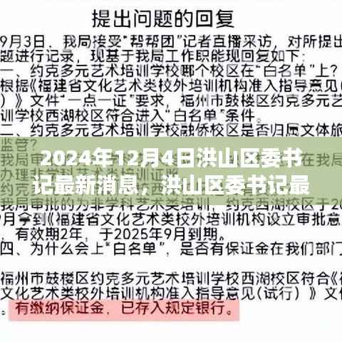 洪山区委书记最新动态获取指南,最新消息与步骤指南(初学者与进阶用户适用)