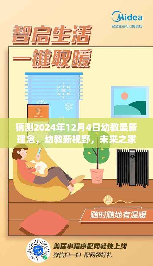 未来幼教新视界,温馨成长故事与最新理念展望(幼教未来趋势)