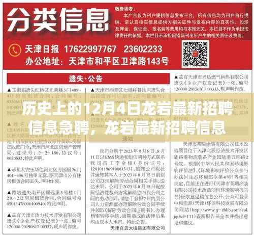 历史性的求职机遇，龙岩最新招聘信息急聘指南