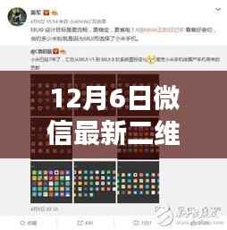 揭秘微信新功能升级全攻略,独家爆料微信神秘更新,最新二维功能升级解析🌟(附日期)