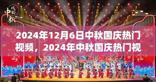 零基础制作高质量视频,中秋国庆热门视频制作全攻略(2024年)