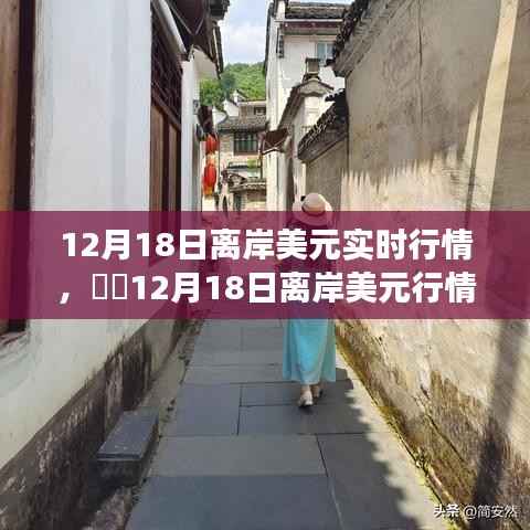 离岸美元行情下的心灵之旅,探索自然美景与内心平静的艺术