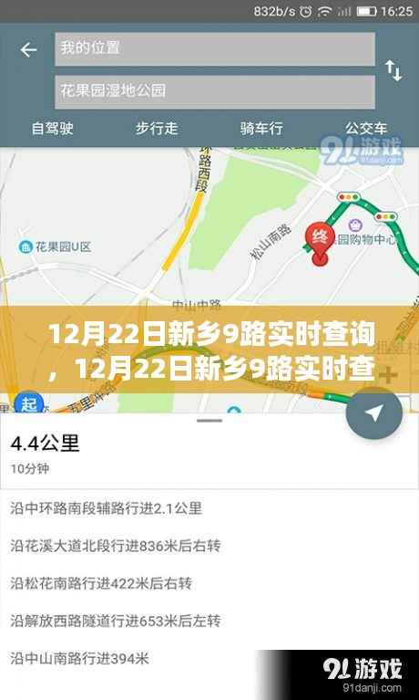 12月22日新乡9路公交车实时查询系统评测与介绍