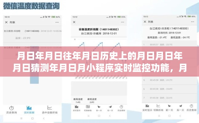 月日月年,历史纵深中的监控程序演变与实时监控功能探索