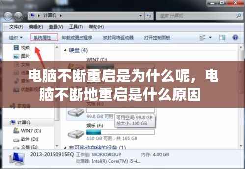 电脑不断重启是为什么呢,电脑不断地重启是什么原因