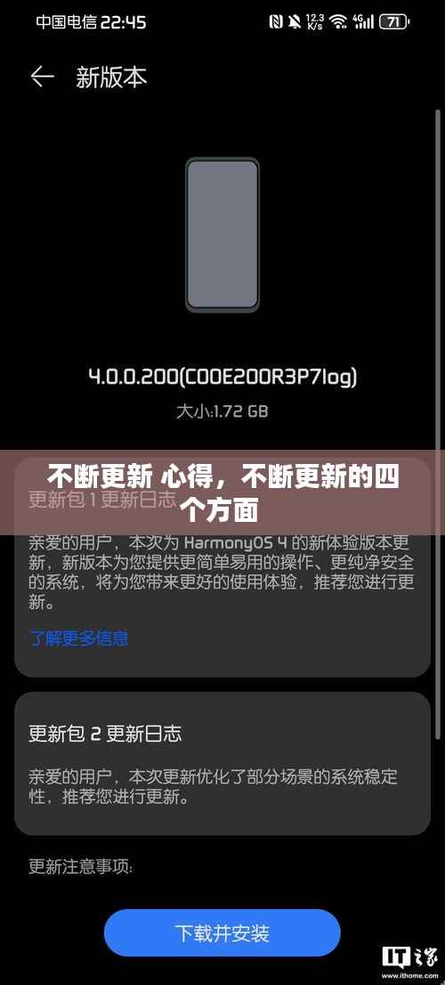 不断更新 心得，不断更新的四个方面 
