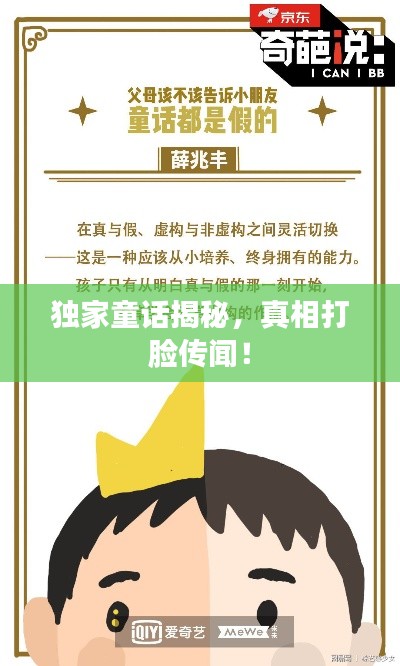 独家童话揭秘,真相打脸传闻!
