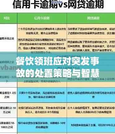餐饮领班应对突发事故的处置策略与智慧应对之道