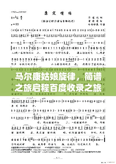 马尔康姑娘旋律,简谱之旅启程百度收录之旅