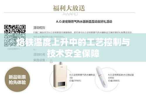 烙铁温度上升中的工艺控制与技术安全保障