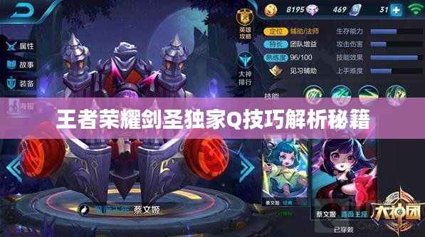 王者荣耀剑圣独家Q技巧解析秘籍